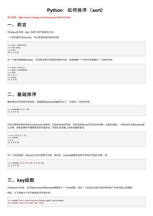 Python：如何排序（sort）
