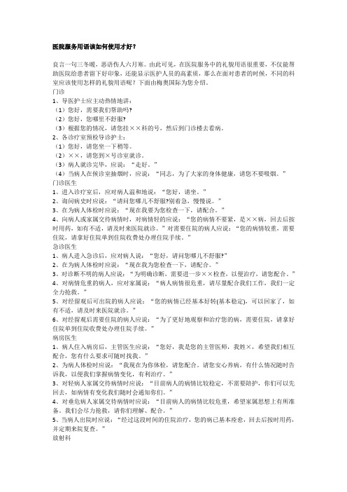 医院服务用语该如何使用才好?