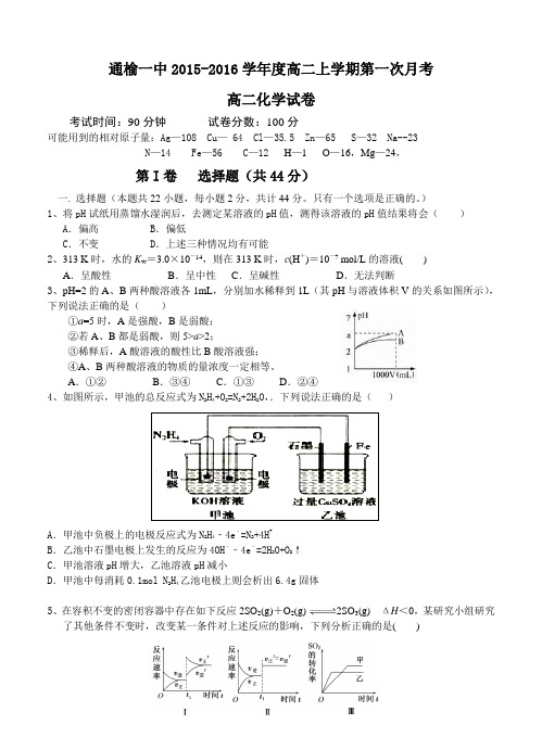 吉林省白城市通榆县第一中学2015-2016学年高二上学期第一次月考化学试题