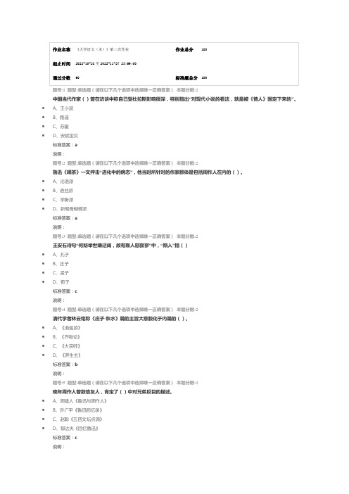 南京大学网络教育学院本科《大学语文(本)》第二次作业