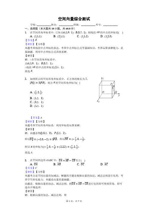 二南开学校空间向量测试答案