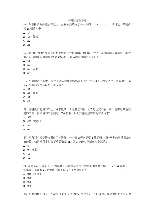 哈利波特数学题