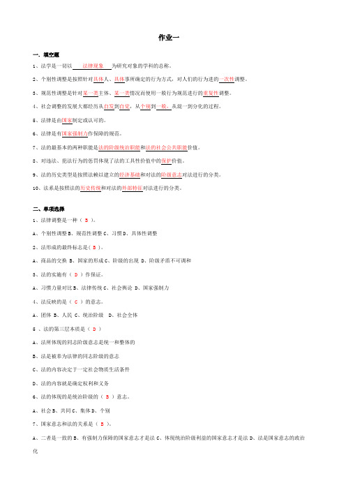 法理学形成性考核册作业答案电大专科形考答案