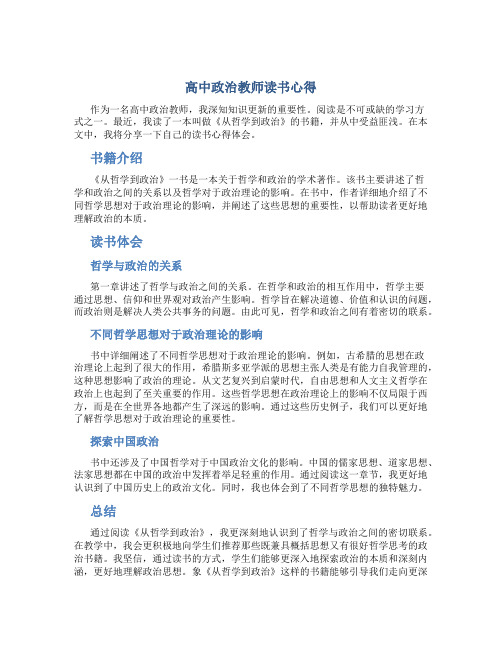 高中政治教师读书心得