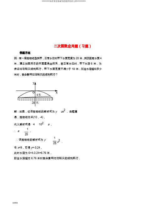 九年级数学上册二次函数应用题习题(新版)新人教版