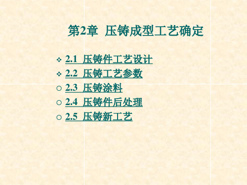 4压铸工艺参数确定-28