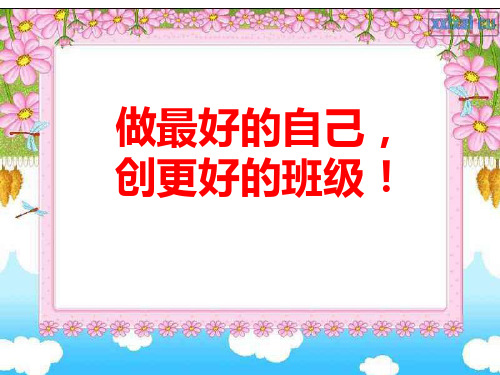 二班班级班规主题班会
