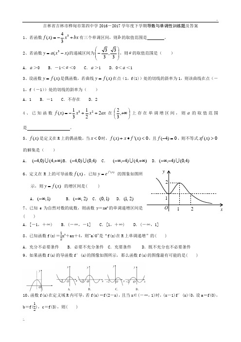 导数与单调性训练题及答案