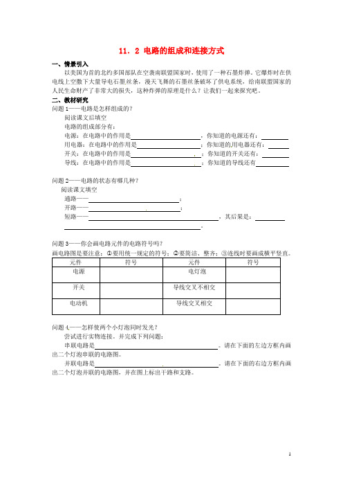 广东省惠州市惠东县港口中学九年级物理上册 11.2 电路