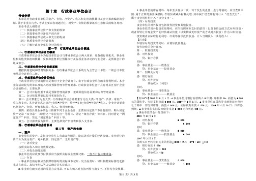 11、助理会计师《初级会计实务 》第十章 行政事业单位会计