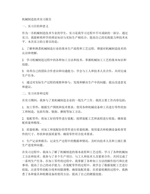 机械制造技术学生实习报告