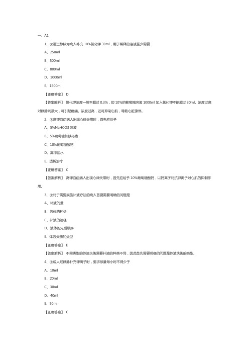 主管护师外科学试题：高渗性脱水病人