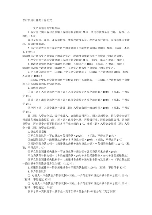 农村信用社各类计算公式