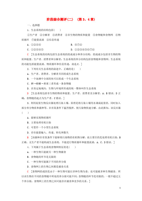 2024_2025学年新教材高中生物阶段综合测评2第34章含解析新人教版选择性必修2