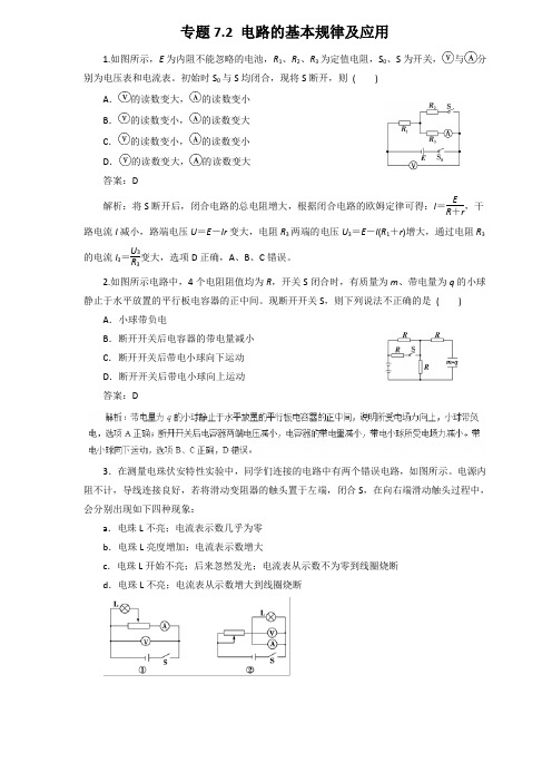 2019届高三物理二轮热点题型专练+专题7.2+电路的基本规律及应用+(物理)