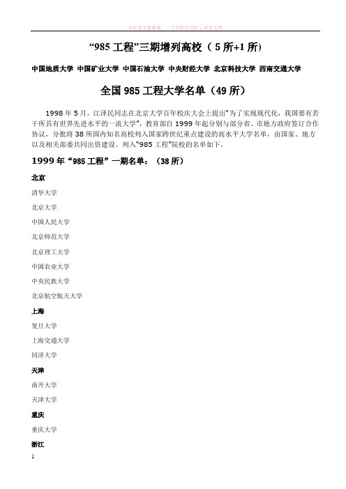 “985工程”三期增列高校(5所1所)