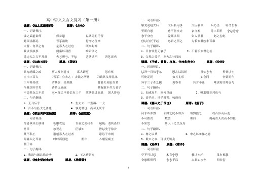 高中语文第一册文言文复习