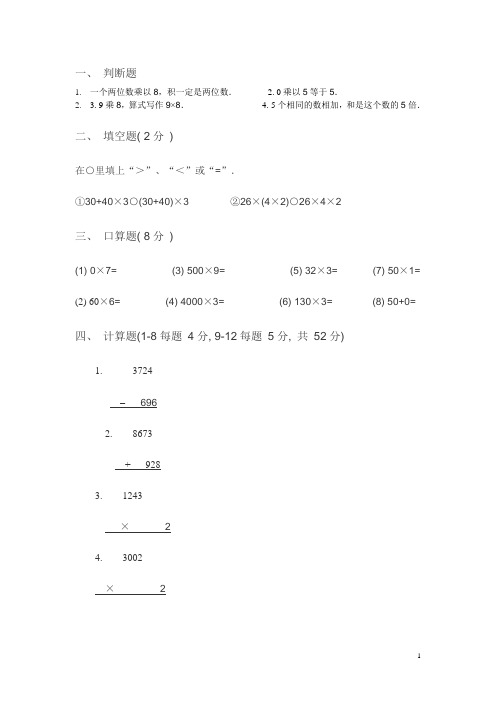 一个两位数乘以8