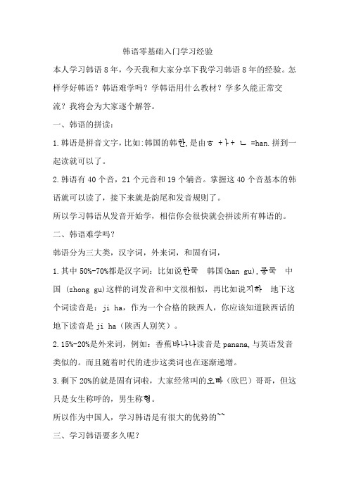 韩语零基础入门如何学习经验