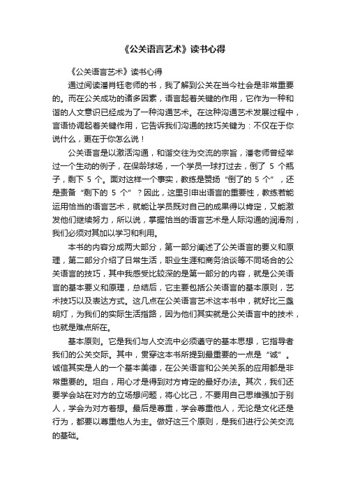 《公关语言艺术》读书心得