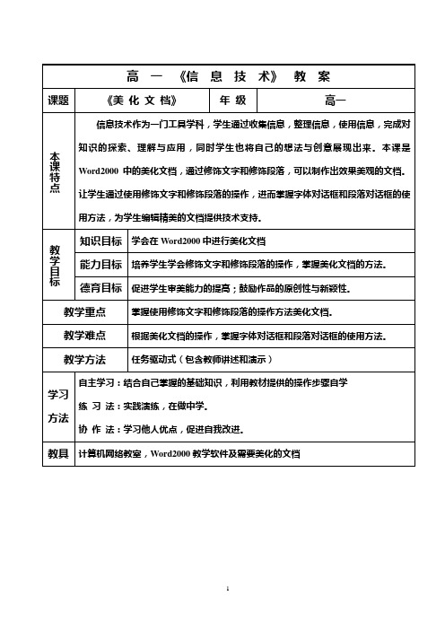 高一信息技术_美化文档教案