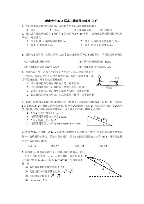 萧山十中2014届高三周末练习13