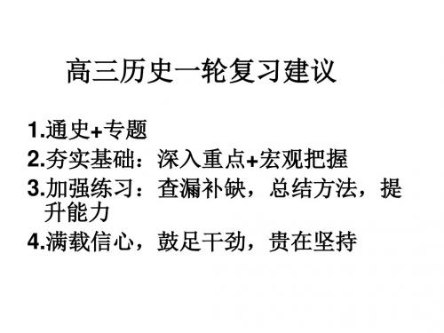 2017人民版高考历史一轮复习课件：必修一 专题一 第一节 中国古代早期政治制度的特点(精品)