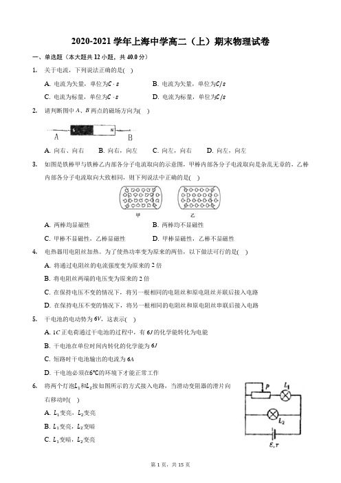 2020-2021学年上海中学高二(上)期末物理试卷