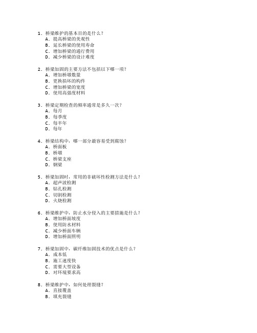 桥梁维护与加固技术考试 选择题 50题