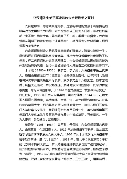 马汉清先生弟子高建演练六合螳螂拳之双封