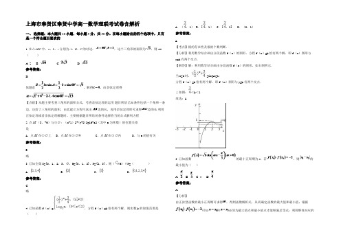 上海市奉贤区奉贤中学高一数学理联考试卷含解析