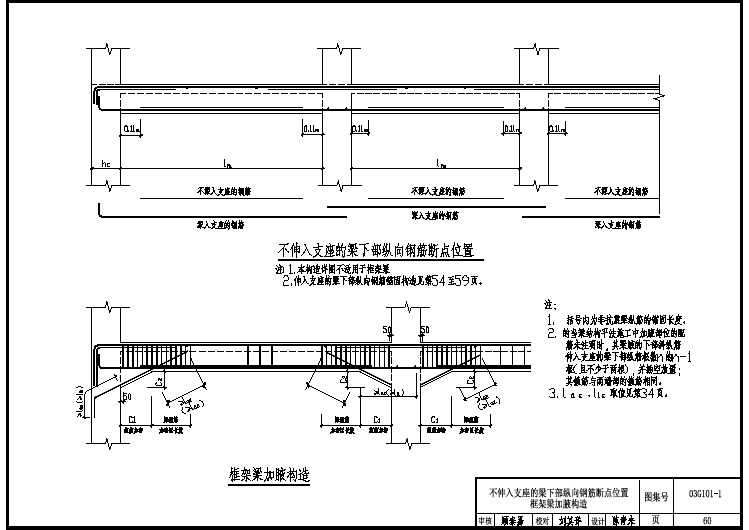 框架梁加腋构造节点详图