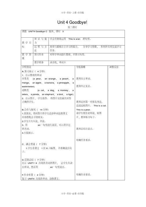 牛津苏教版英语三年级上册Unit4Goodbye第三课时教案(2020年最新)