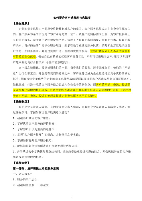 如何提升客户满意度与忠诚度