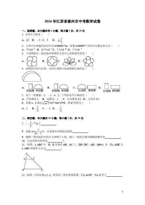 历年中考数学模拟试题(含答案) (172)