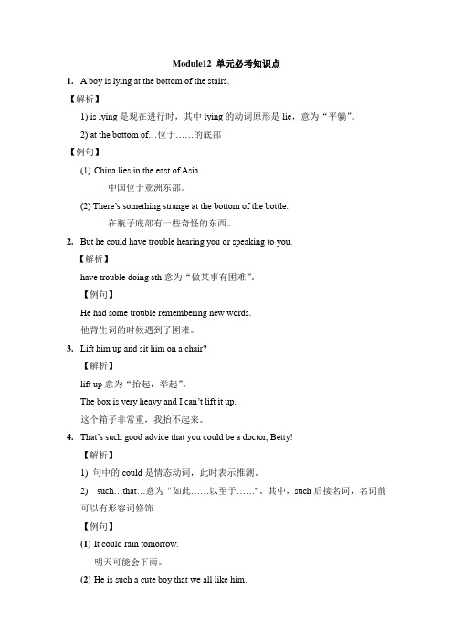 外研版英语八年级上册Module12  单元必考知识点