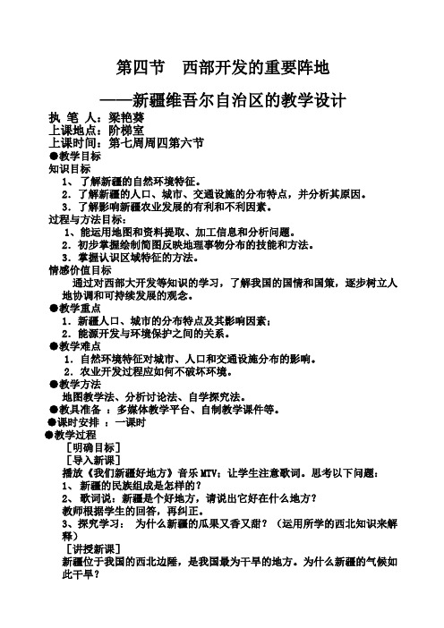 新疆维吾尔自治区教学设计教案