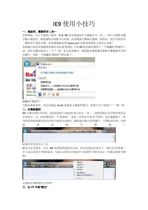 IE9使用小技巧