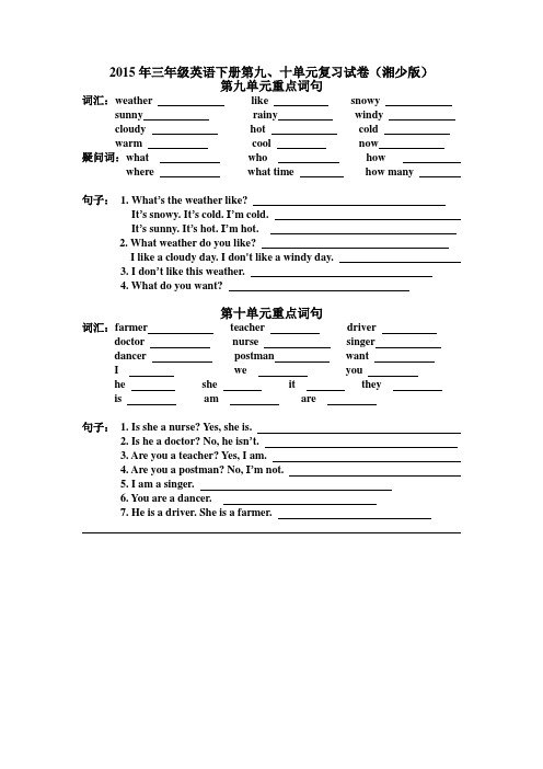 2015湘少版小学英语三年级下册第九、十单元期末复习试卷