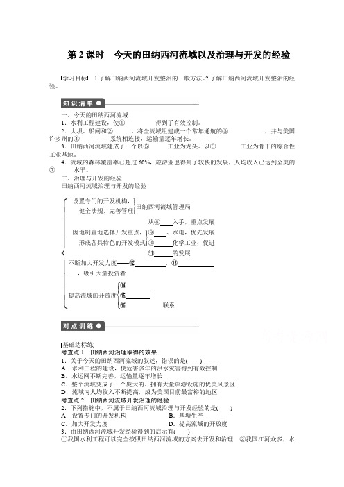 创新设计课堂讲义高中地理湘教必修3课时作业：第二章 区域可持续发展 第3节第2课时 含答案