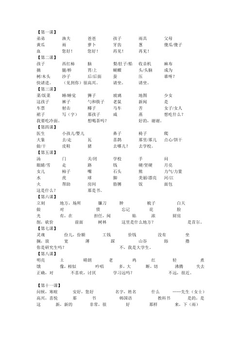 韩国语1-12课单词