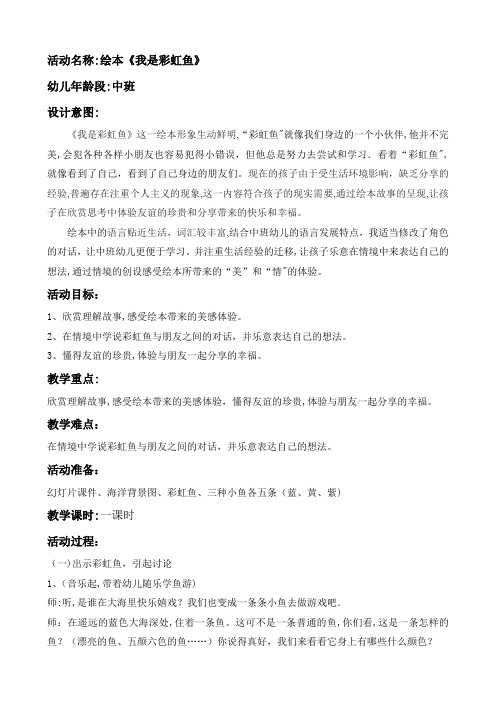 绘本 我是彩虹鱼【可编辑范本】