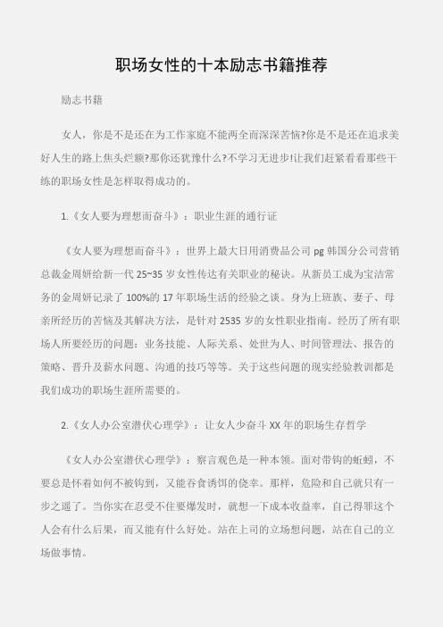 (励志书籍)职场女性的十本励志书籍推荐