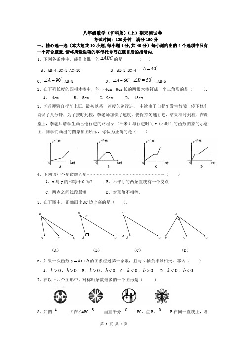 八年级数学(沪科版)(上)期末测试卷及答案