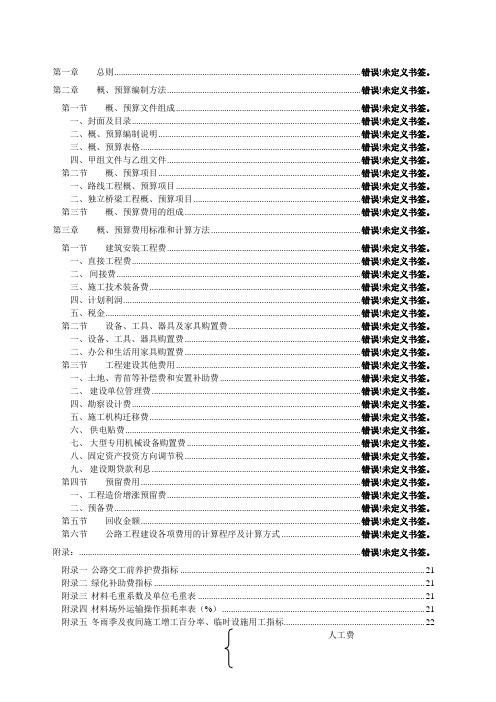 公路基本建设工程概算、预算编制办法交公路发〔1996〕