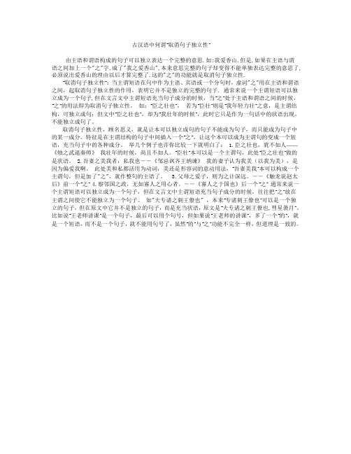 何谓“取消句子的独立性”