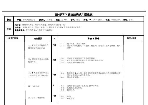 板块I型教案模板(16黄山奇松)