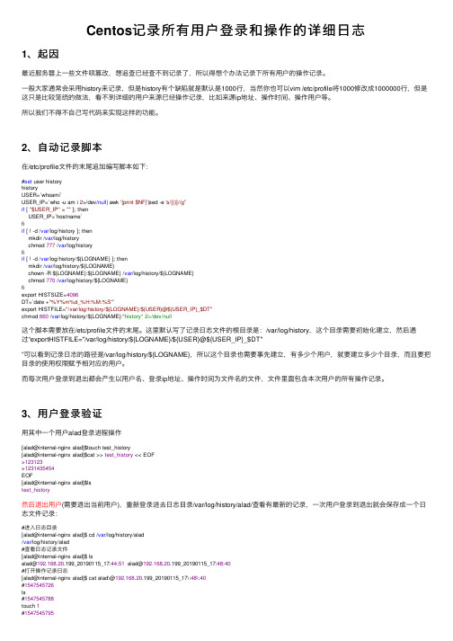 Centos记录所有用户登录和操作的详细日志