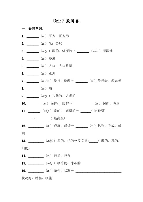 人教版八年级英语下册 Unit 7必背词汇、短语、句子听写默写卷(有答案)