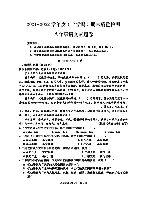 湖北省黄石市四区联考2021-2022学年八年级上学期期末质量检测语文试题